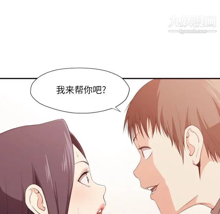《拜托!放过我吧!》漫画 第9话