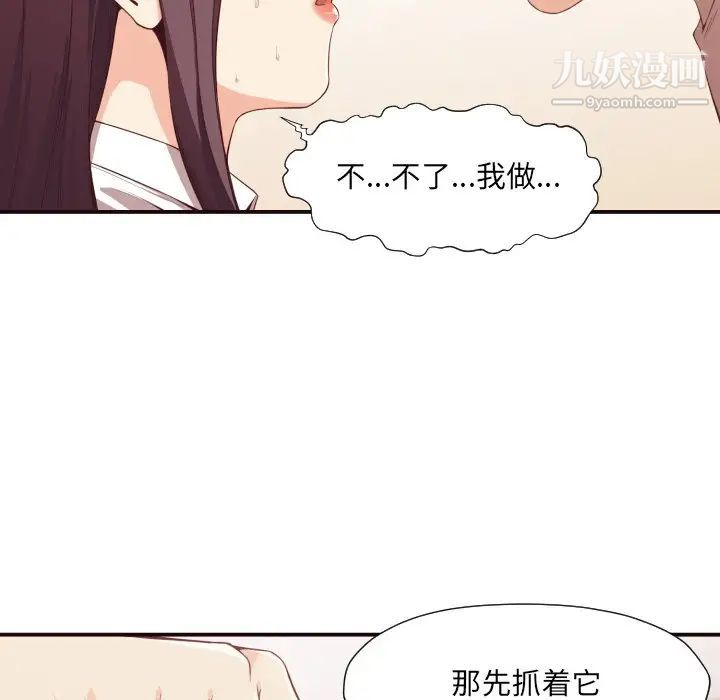 《拜托!放过我吧!》漫画 第9话