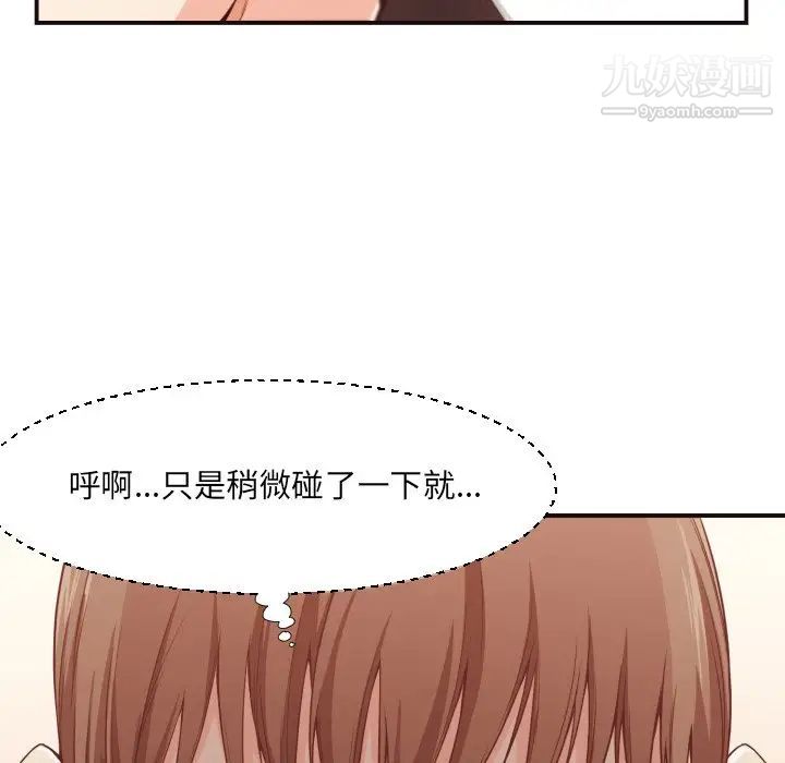 《拜托!放过我吧!》漫画 第9话
