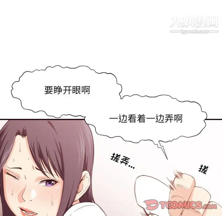 《拜托!放过我吧!》漫画 第9话