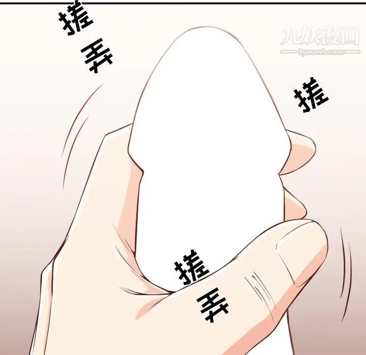 《拜托!放过我吧!》漫画 第9话