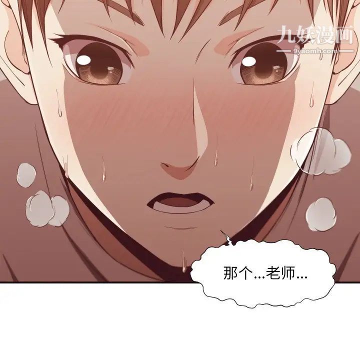 《拜托!放过我吧!》漫画 第9话