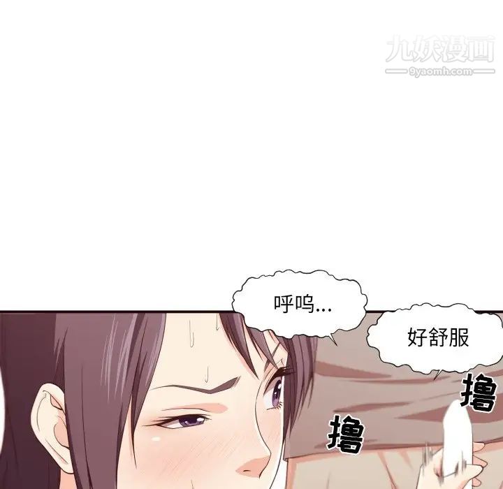 《拜托!放过我吧!》漫画 第9话