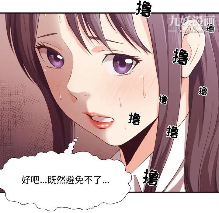《拜托!放过我吧!》漫画 第9话