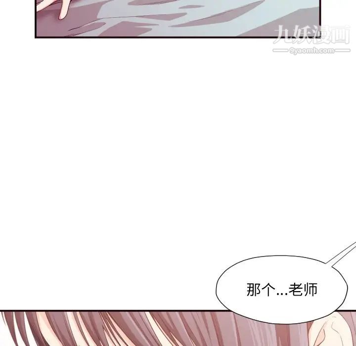《拜托!放过我吧!》漫画 第9话