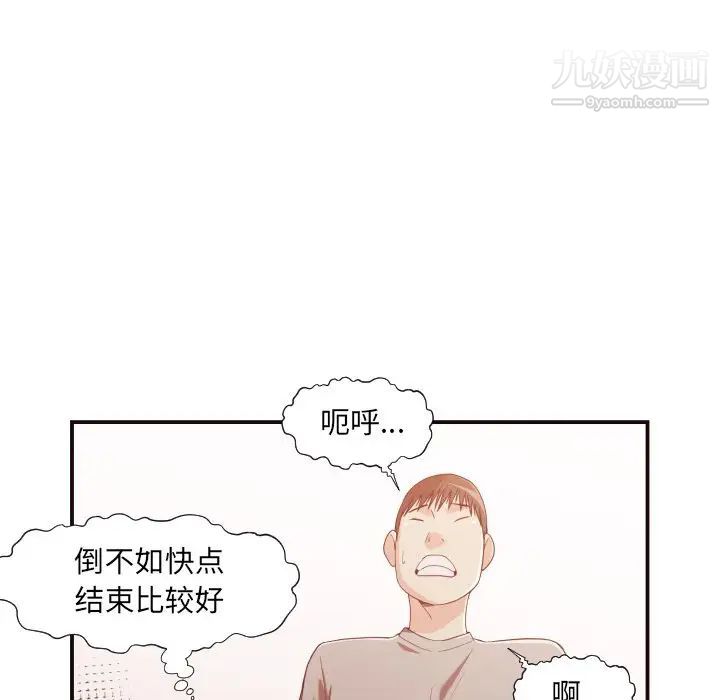 《拜托!放过我吧!》漫画 第9话