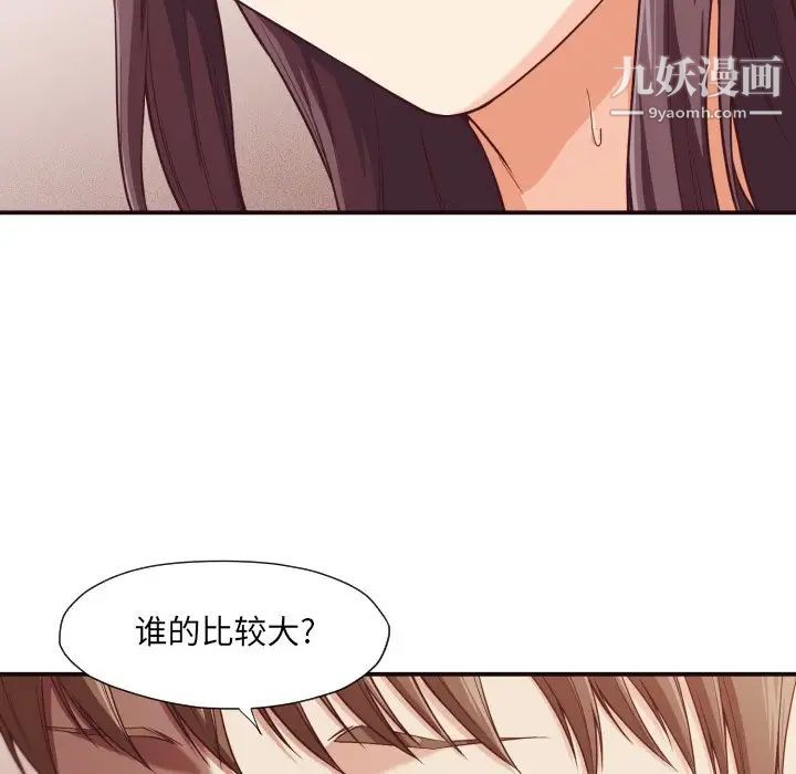 《拜托!放过我吧!》漫画 第9话