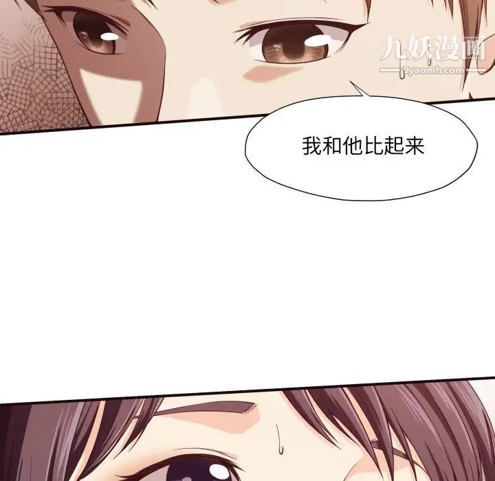 《拜托!放过我吧!》漫画 第9话