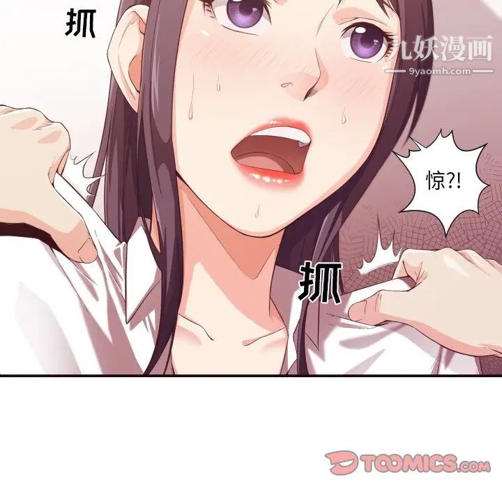 《拜托!放过我吧!》漫画 第9话