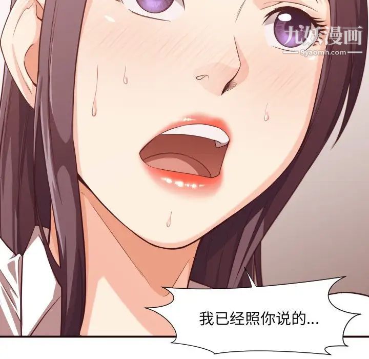 《拜托!放过我吧!》漫画 第9话