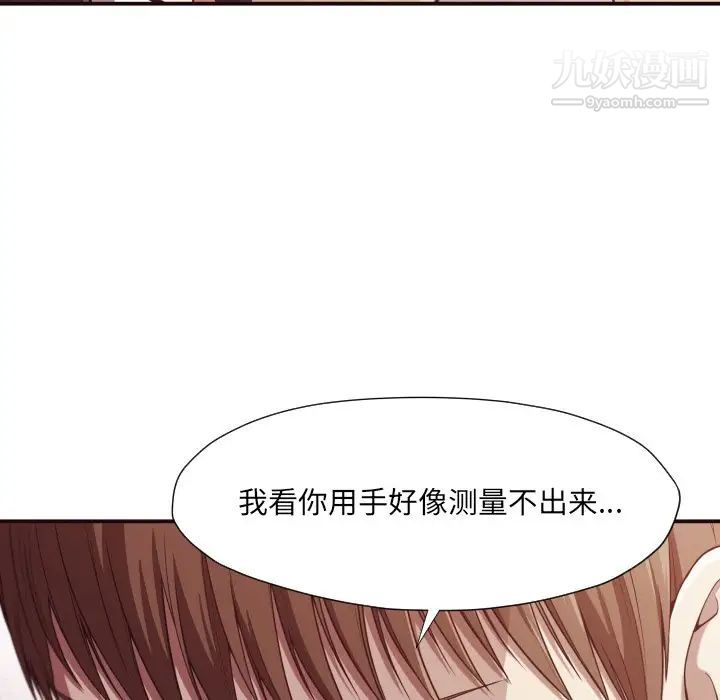 《拜托!放过我吧!》漫画 第9话