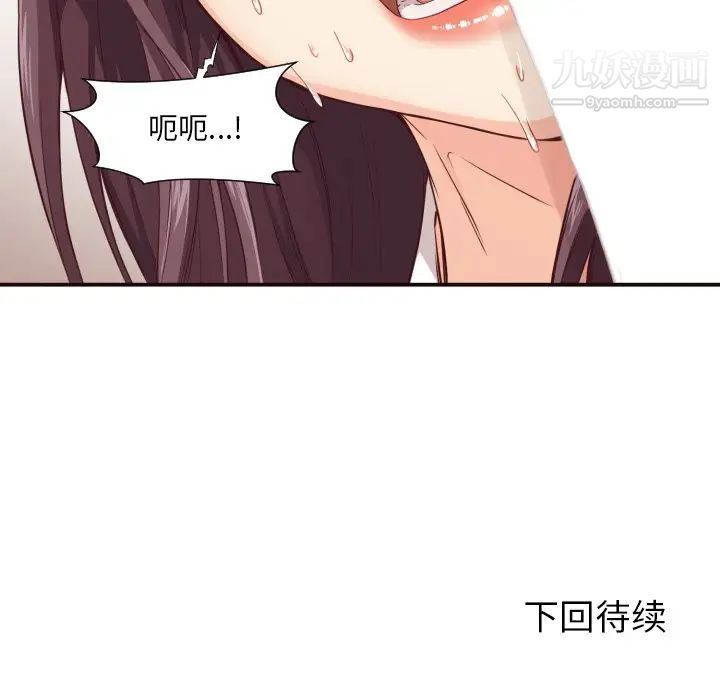 《拜托!放过我吧!》漫画 第9话