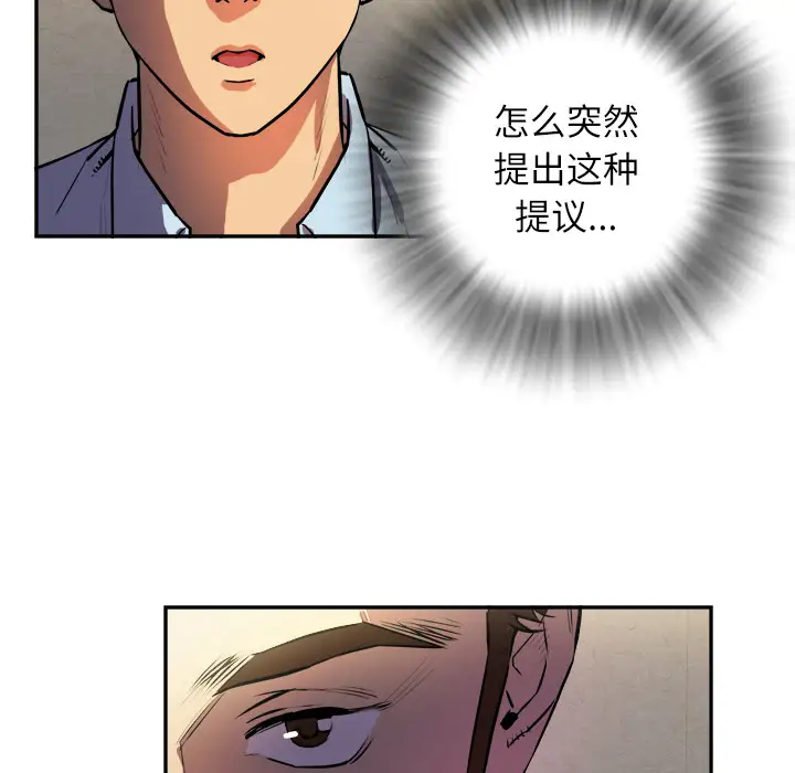 《拜托了人妻》漫画 预告篇
