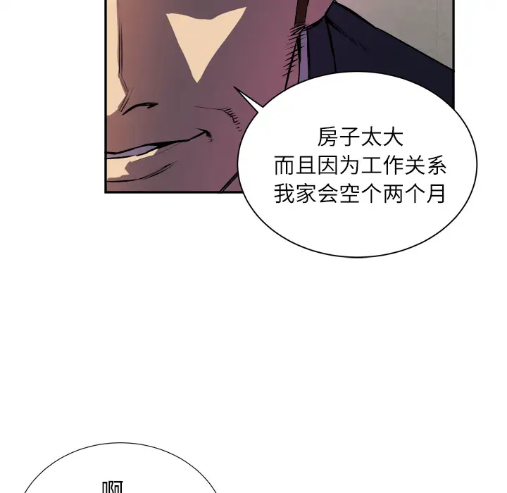 《拜托了人妻》漫画 预告篇