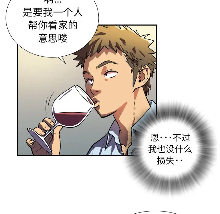 《拜托了人妻》漫画 预告篇
