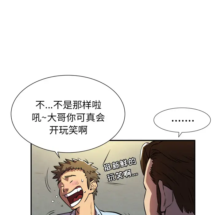 《拜托了人妻》漫画 预告篇