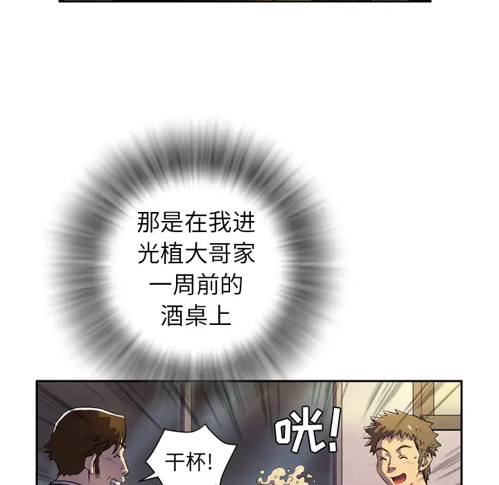 《拜托了人妻》漫画 预告篇