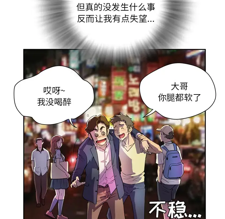 《拜托了人妻》漫画 预告篇