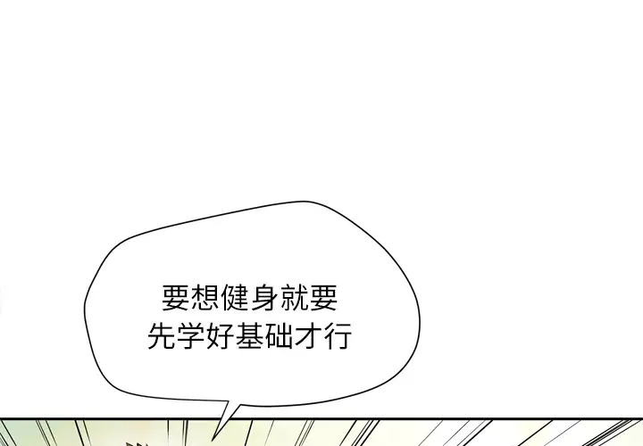 《拜托了人妻》漫画 第9话