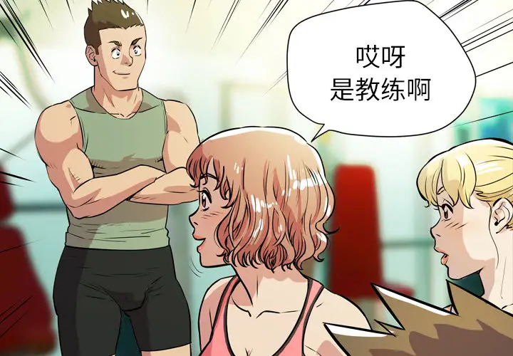 《拜托了人妻》漫画 第9话