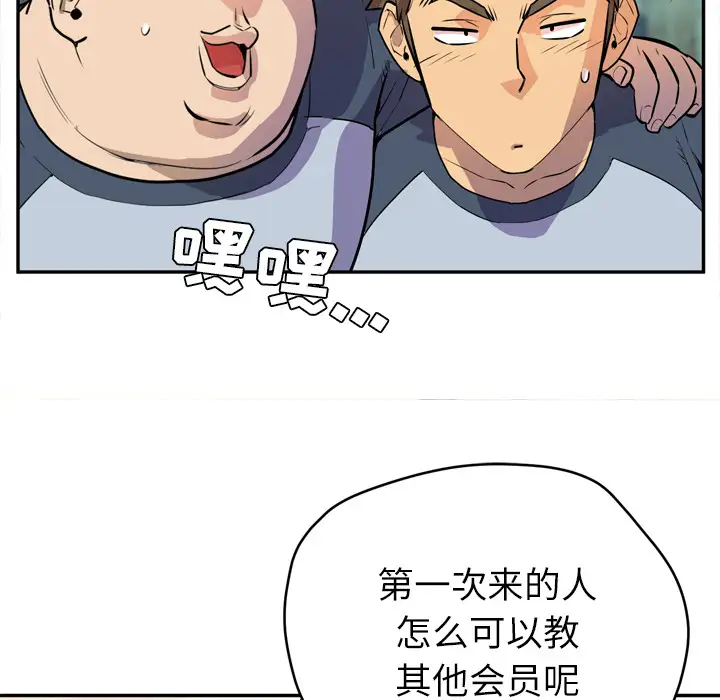《拜托了人妻》漫画 第9话