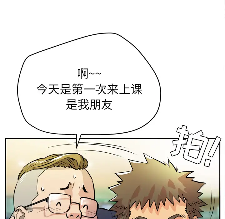 《拜托了人妻》漫画 第9话