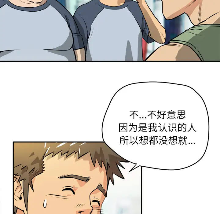 《拜托了人妻》漫画 第9话
