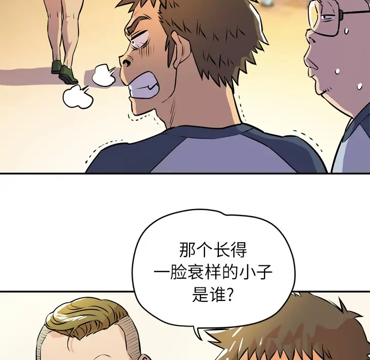 《拜托了人妻》漫画 第9话