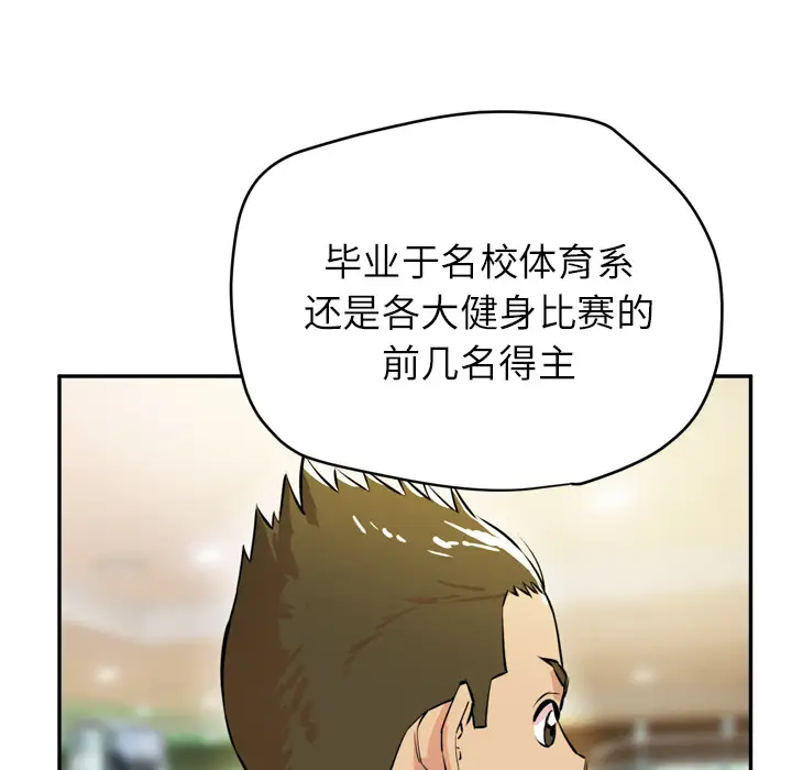 《拜托了人妻》漫画 第9话