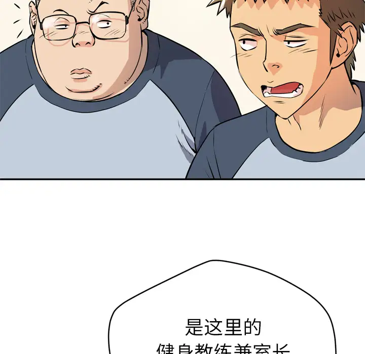 《拜托了人妻》漫画 第9话