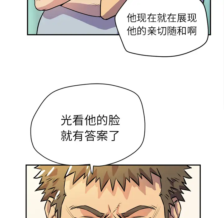 《拜托了人妻》漫画 第9话