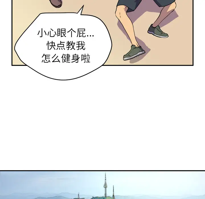 《拜托了人妻》漫画 第9话