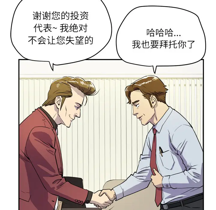 《拜托了人妻》漫画 第9话