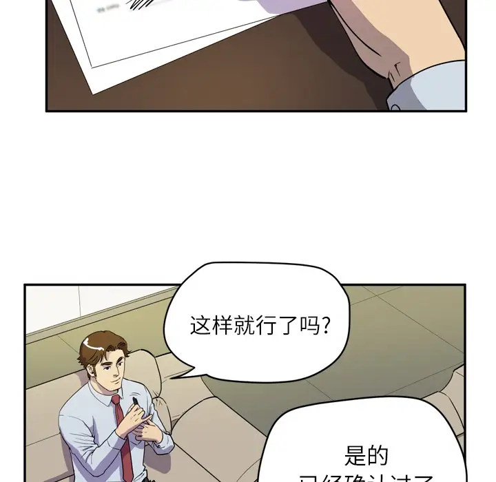《拜托了人妻》漫画 第9话