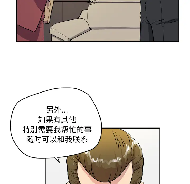 《拜托了人妻》漫画 第9话