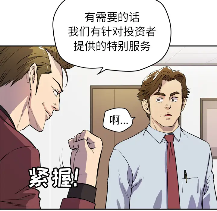 《拜托了人妻》漫画 第9话