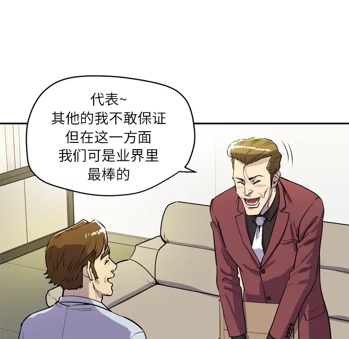 《拜托了人妻》漫画 第9话