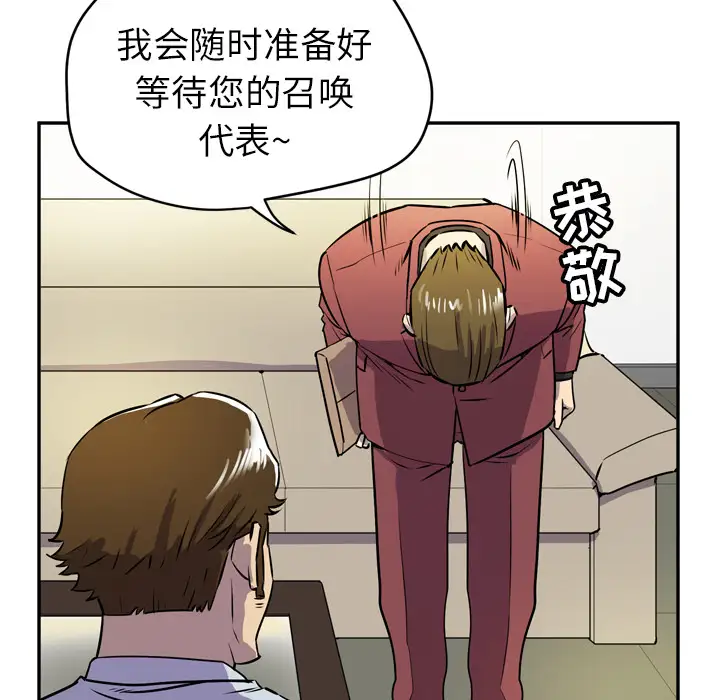 《拜托了人妻》漫画 第9话