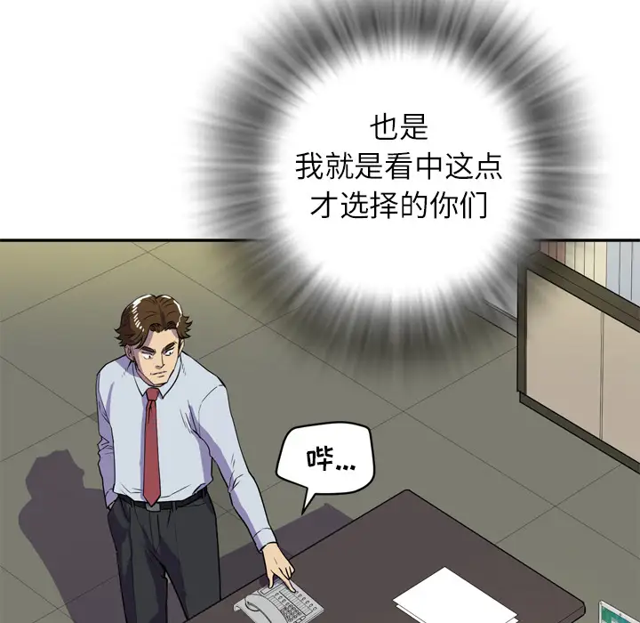 《拜托了人妻》漫画 第9话