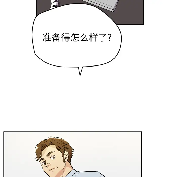 《拜托了人妻》漫画 第9话