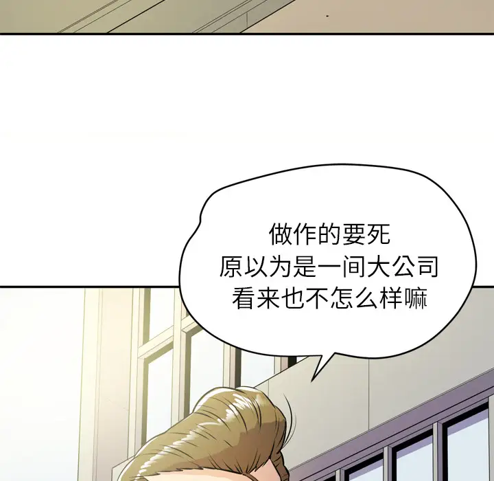 《拜托了人妻》漫画 第9话