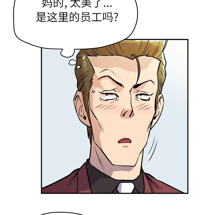 《拜托了人妻》漫画 第9话