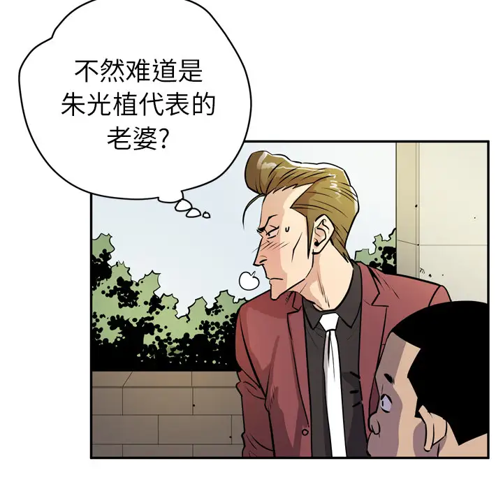 《拜托了人妻》漫画 第9话