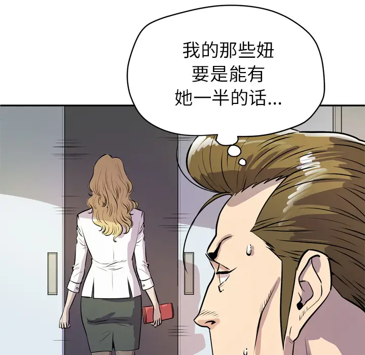 《拜托了人妻》漫画 第9话