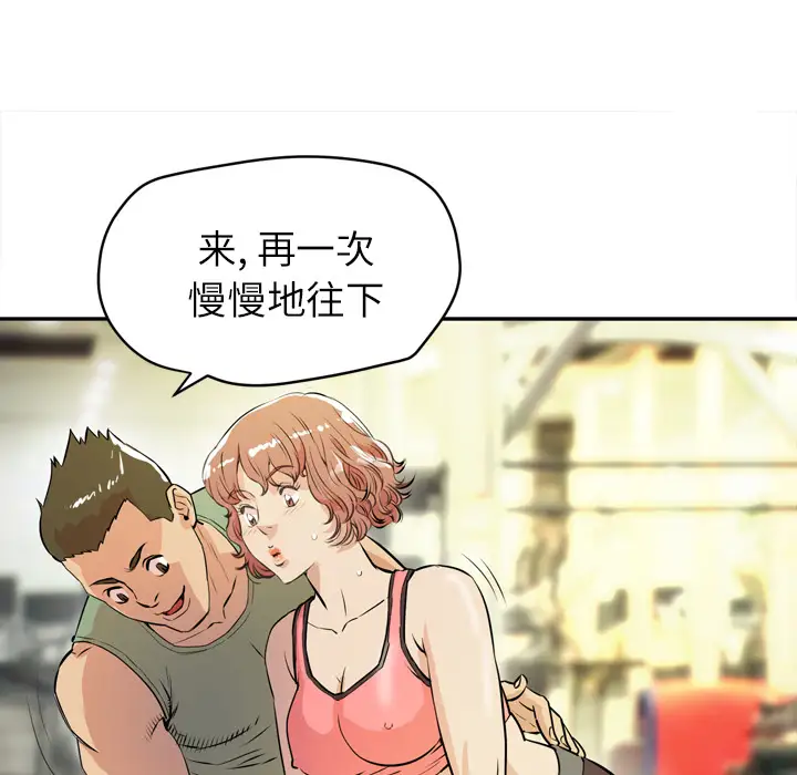 《拜托了人妻》漫画 第9话
