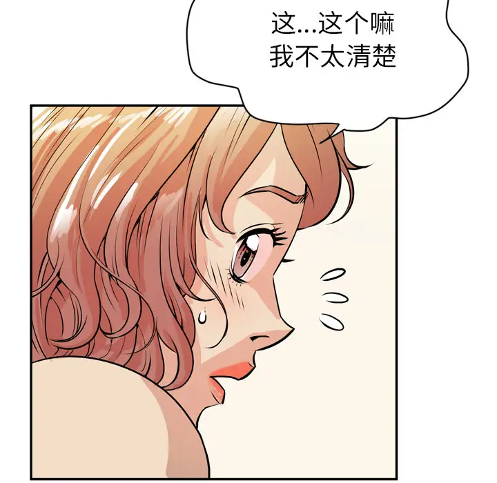 《拜托了人妻》漫画 第9话