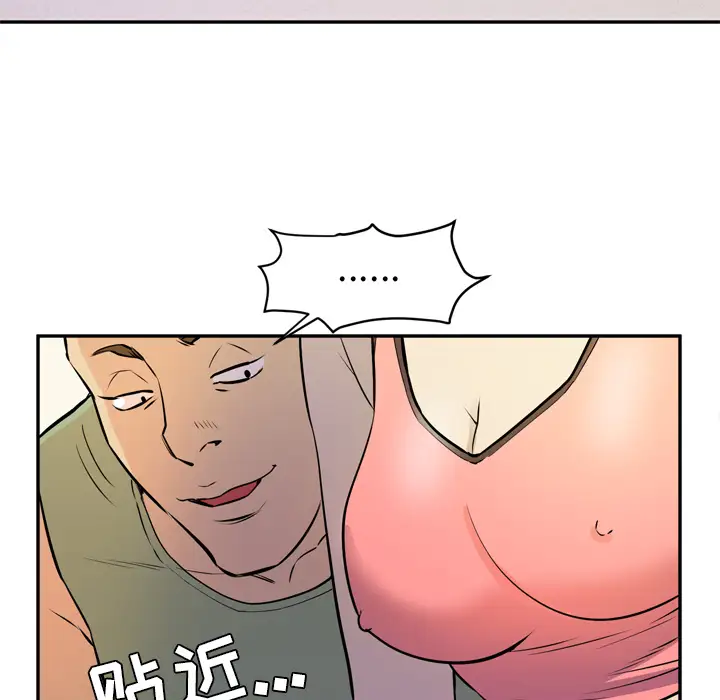 《拜托了人妻》漫画 第9话