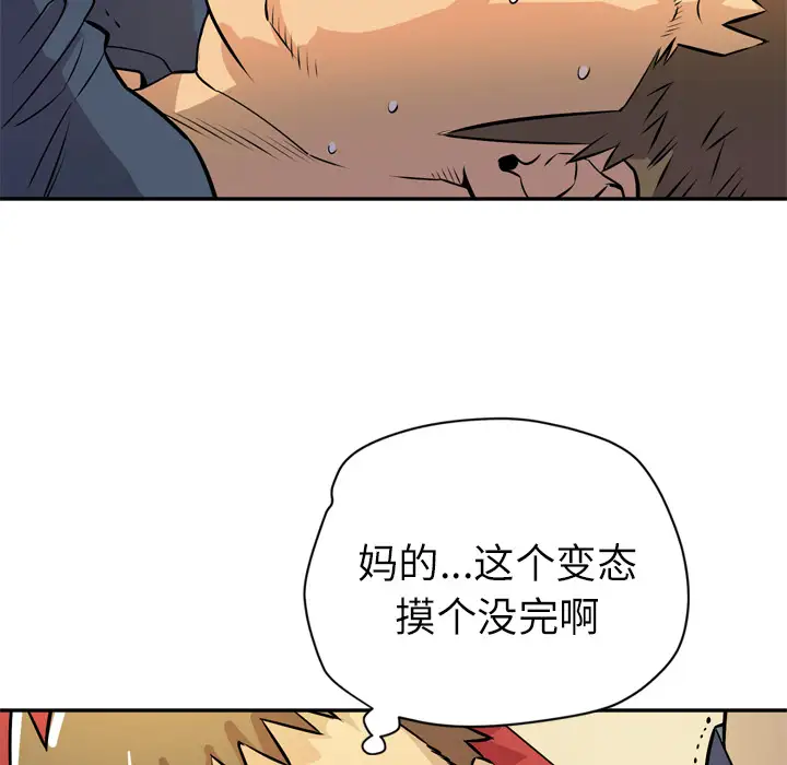 《拜托了人妻》漫画 第9话