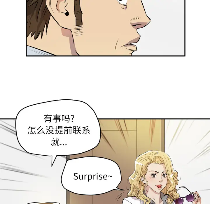《拜托了人妻》漫画 第9话