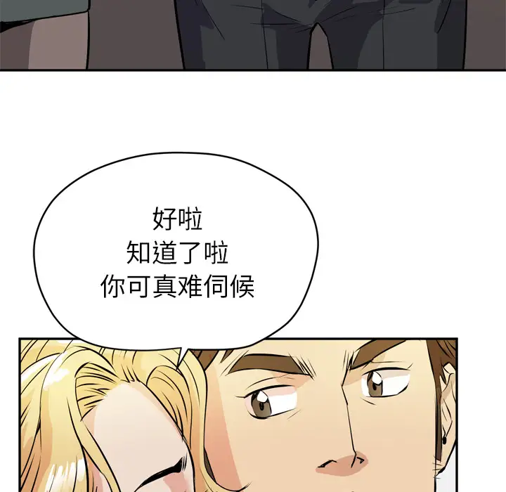《拜托了人妻》漫画 第9话